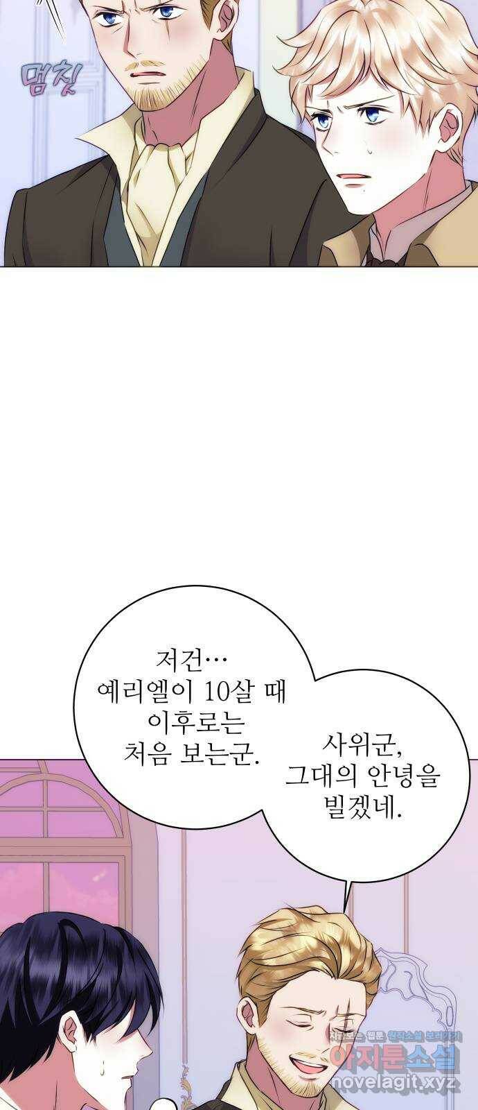 숨겨진 성녀 47화 29