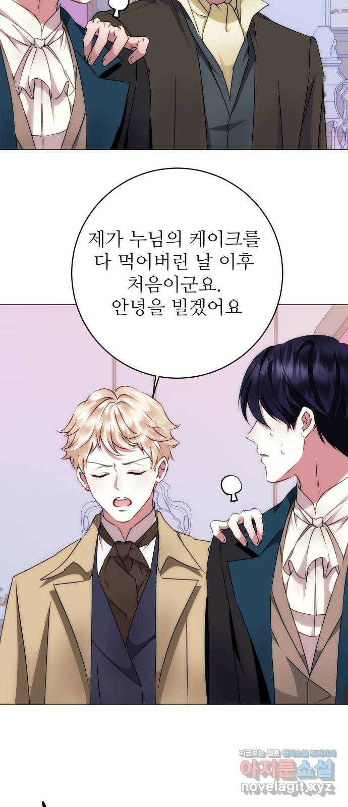 숨겨진 성녀 47화 30