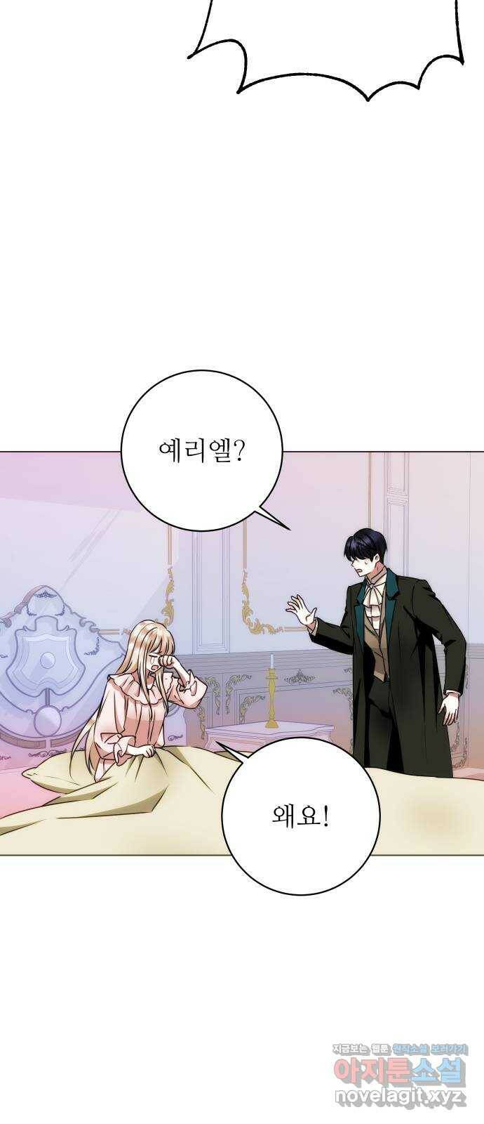 숨겨진 성녀 47화 32