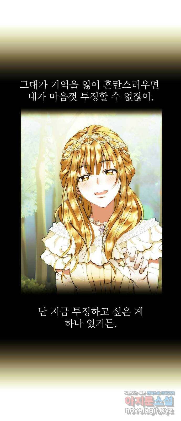 숨겨진 성녀 47화 33