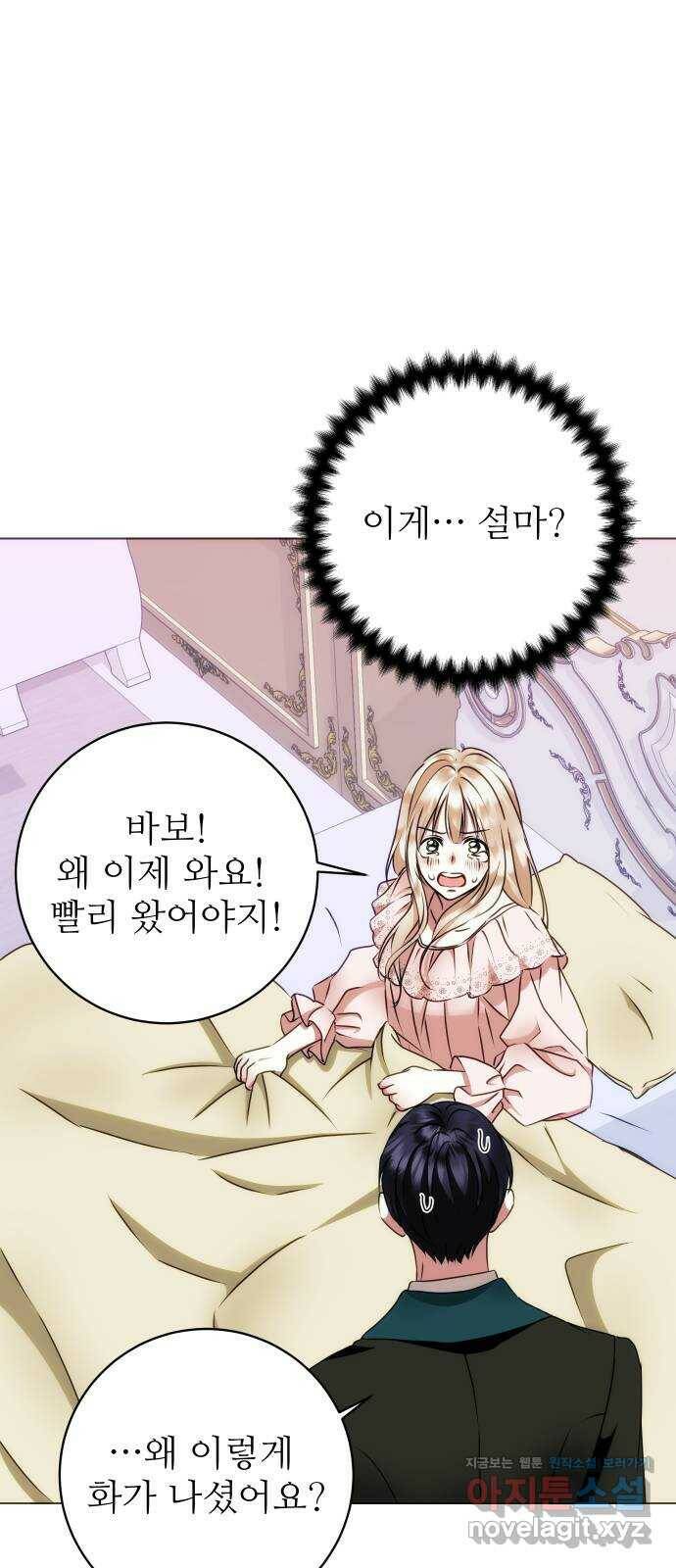 숨겨진 성녀 47화 34