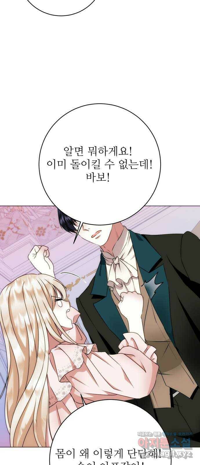숨겨진 성녀 47화 35
