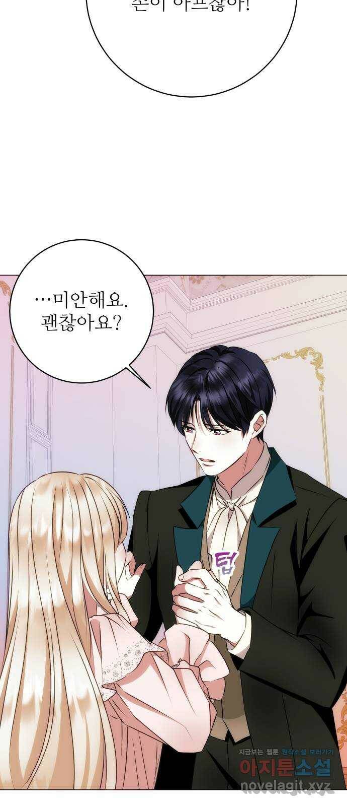 숨겨진 성녀 47화 36