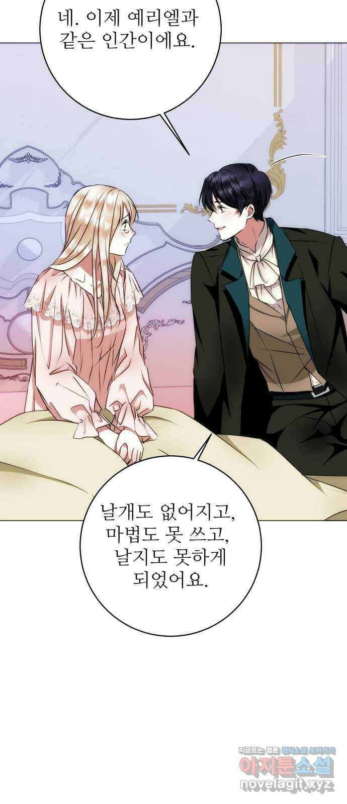 숨겨진 성녀 47화 39