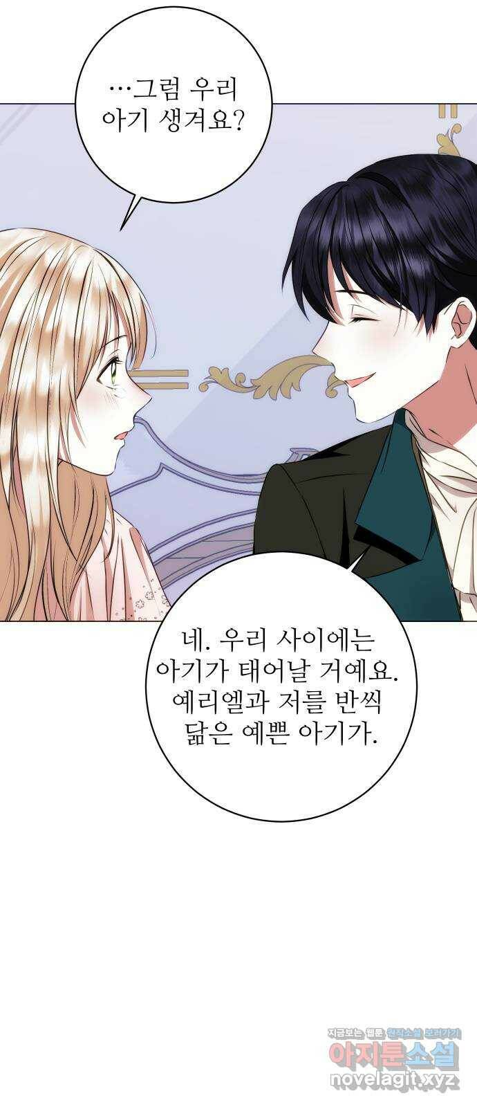숨겨진 성녀 47화 40