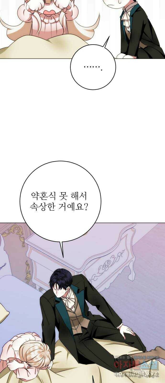 숨겨진 성녀 47화 42