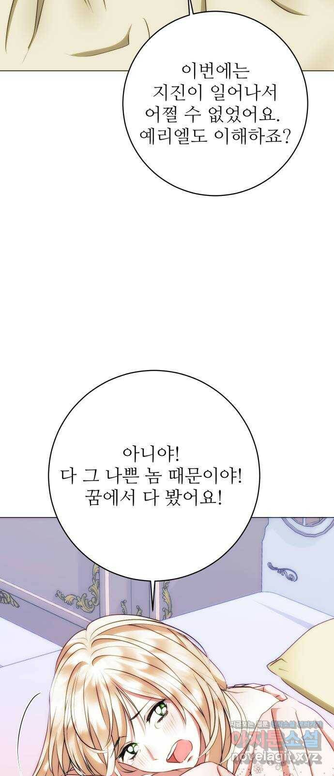 숨겨진 성녀 47화 43