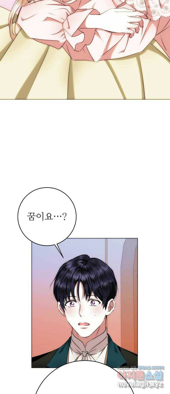 숨겨진 성녀 47화 44