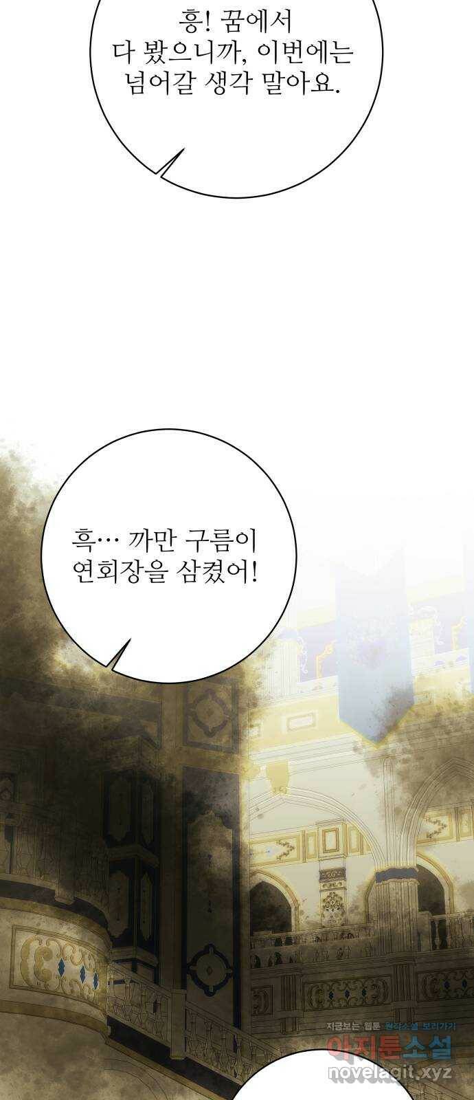 숨겨진 성녀 47화 45