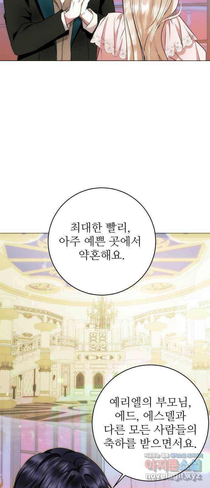 숨겨진 성녀 47화 47