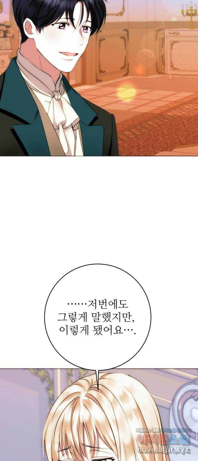 숨겨진 성녀 47화 48