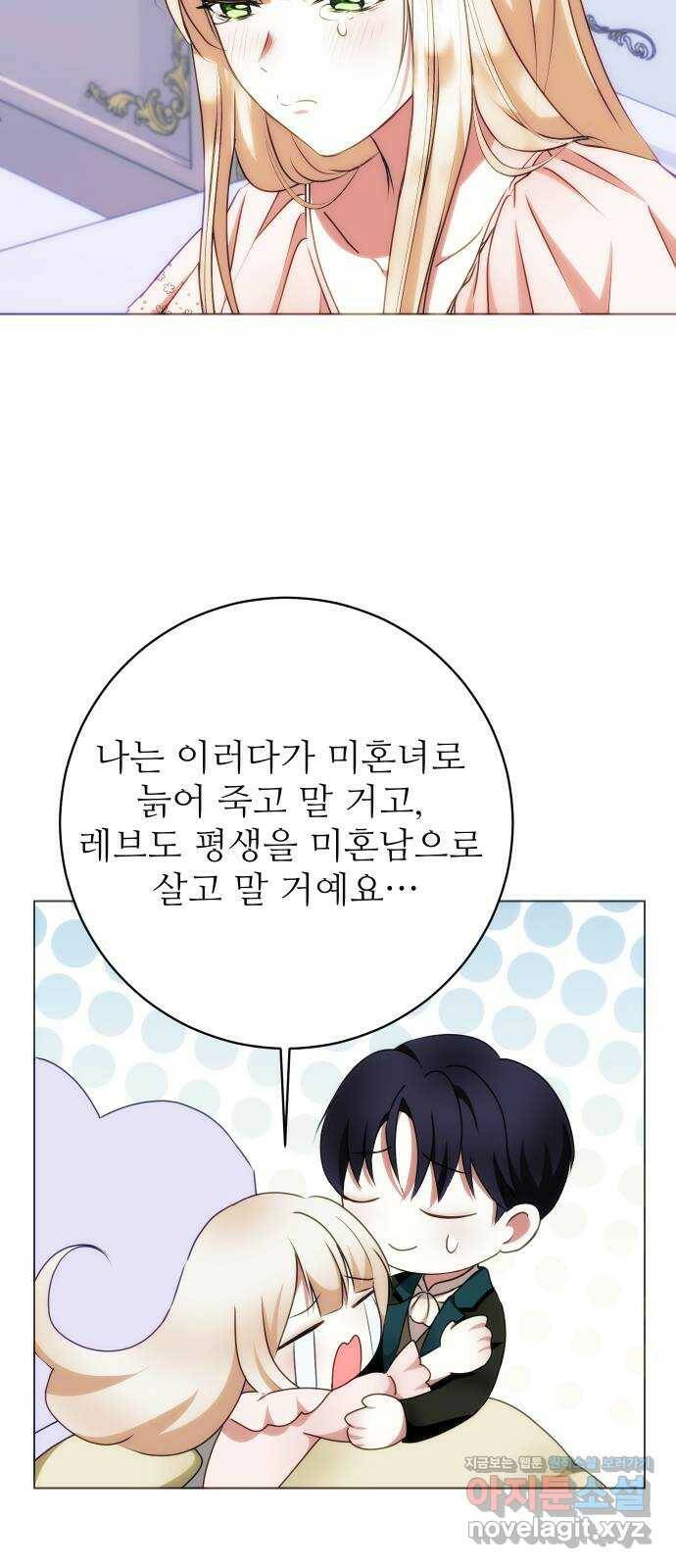 숨겨진 성녀 47화 49