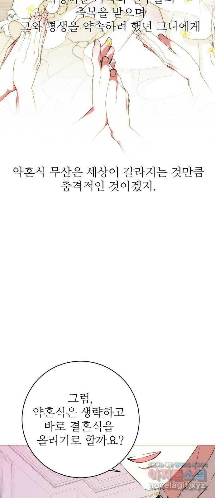 숨겨진 성녀 47화 51