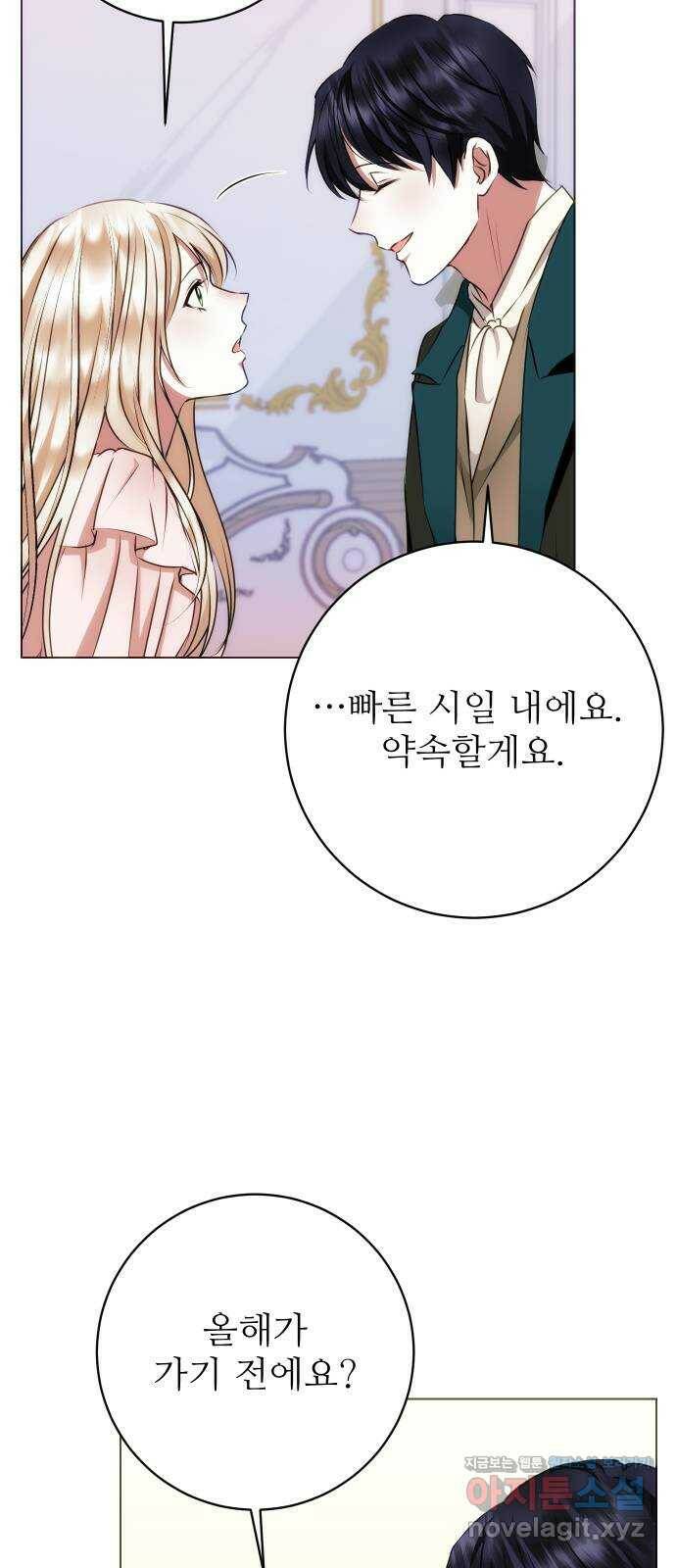 숨겨진 성녀 47화 53