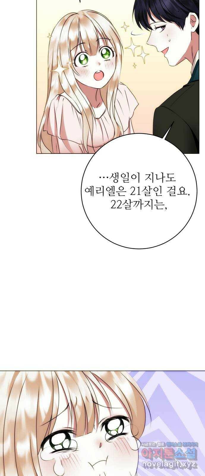 숨겨진 성녀 47화 54
