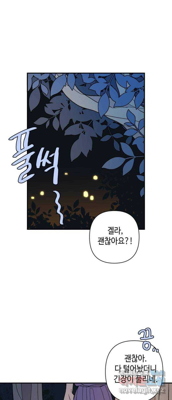 밤을 깨우는 마법 58화 한밤의 해돋이(6) 1