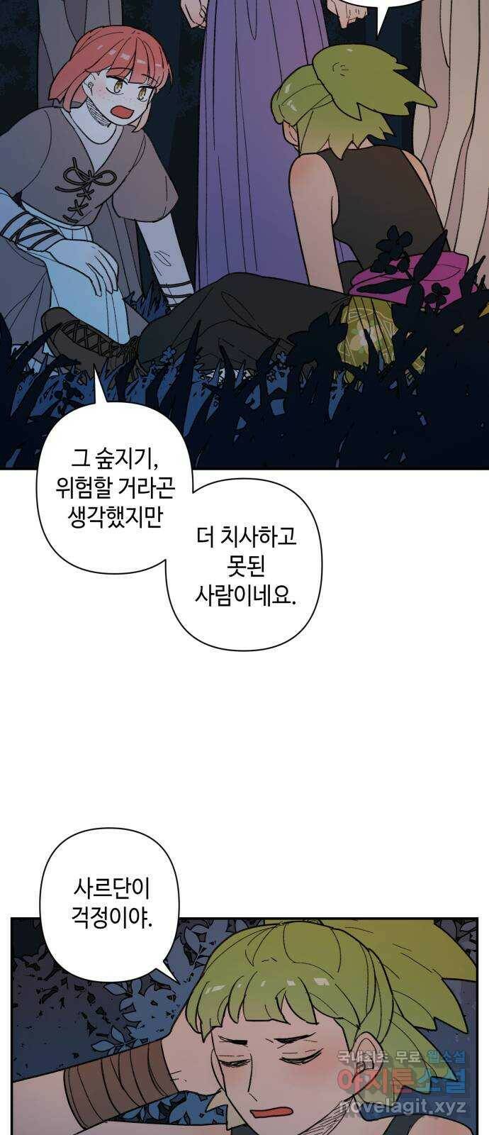 밤을 깨우는 마법 58화 한밤의 해돋이(6) 2