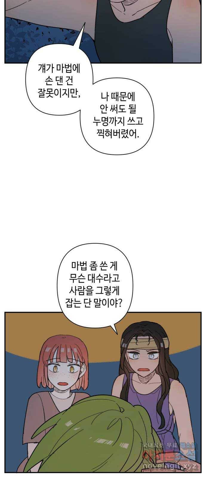 밤을 깨우는 마법 58화 한밤의 해돋이(6) 3