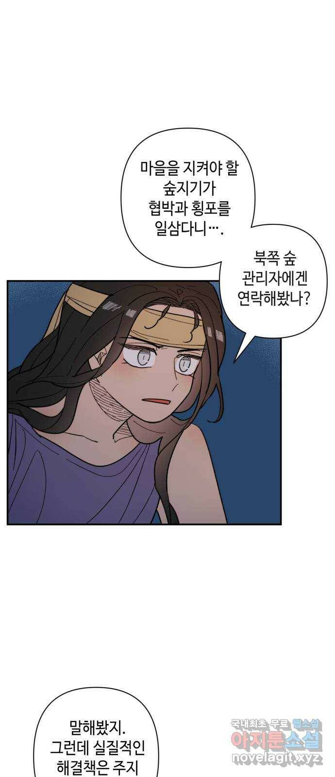 밤을 깨우는 마법 58화 한밤의 해돋이(6) 4