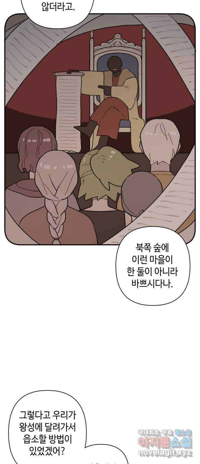 밤을 깨우는 마법 58화 한밤의 해돋이(6) 5