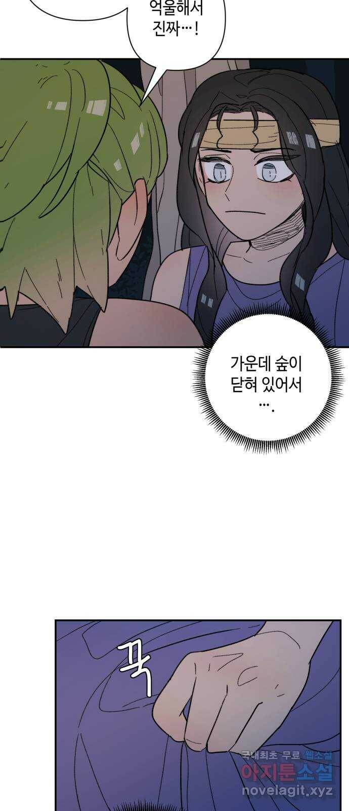 밤을 깨우는 마법 58화 한밤의 해돋이(6) 6