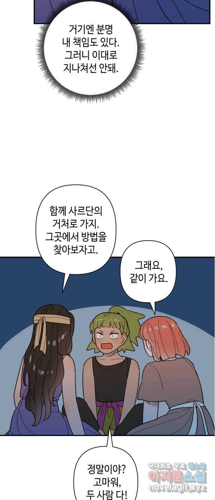 밤을 깨우는 마법 58화 한밤의 해돋이(6) 7