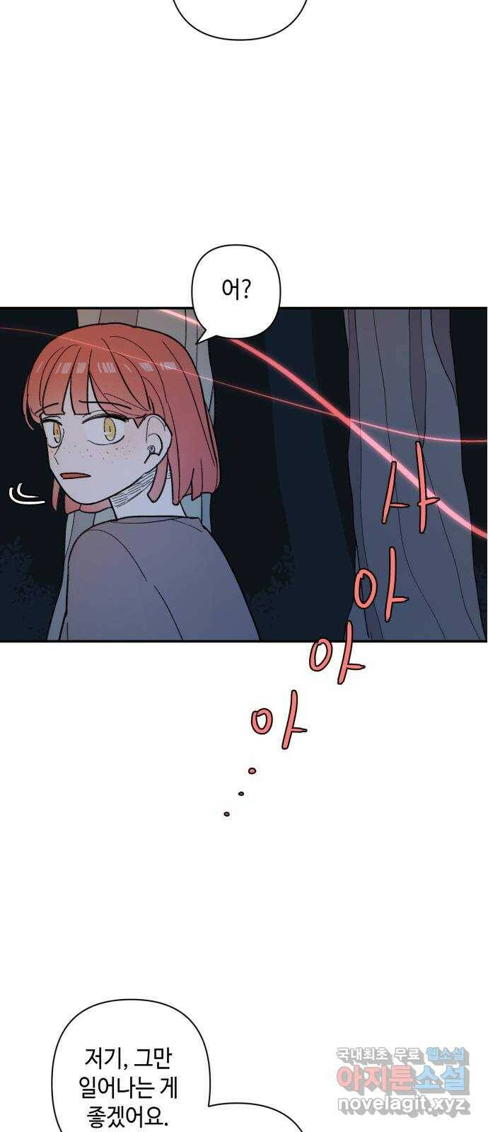 밤을 깨우는 마법 58화 한밤의 해돋이(6) 8