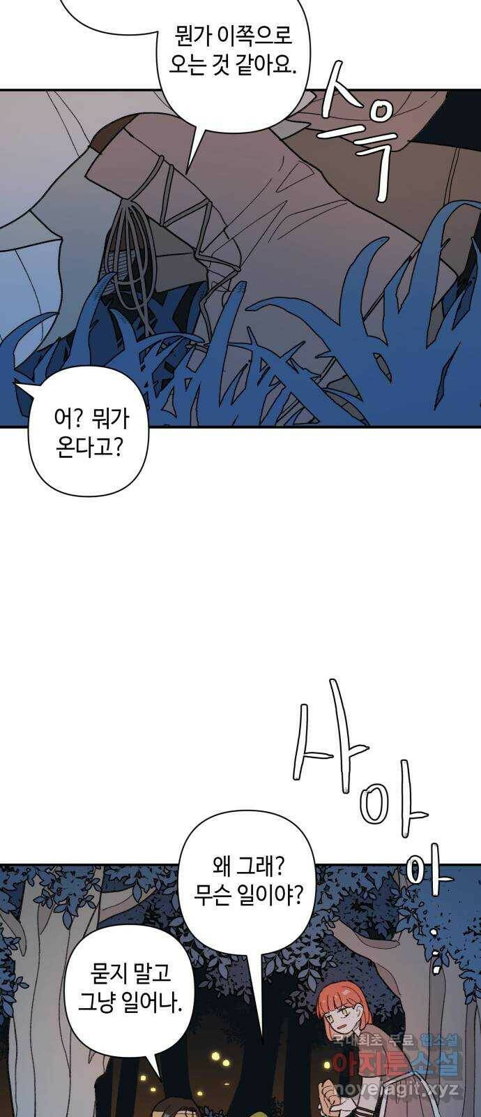 밤을 깨우는 마법 58화 한밤의 해돋이(6) 9