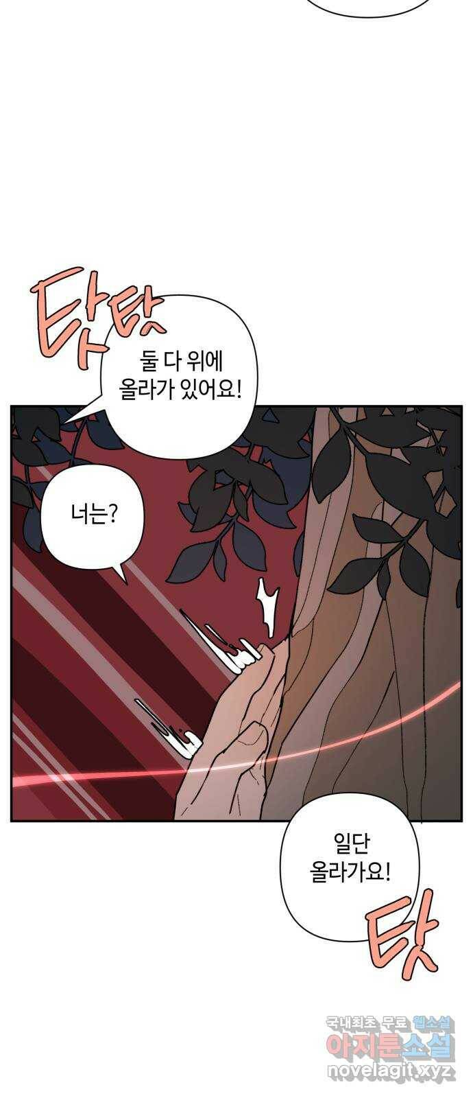 밤을 깨우는 마법 58화 한밤의 해돋이(6) 11