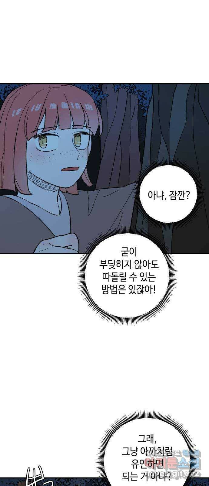 밤을 깨우는 마법 58화 한밤의 해돋이(6) 13