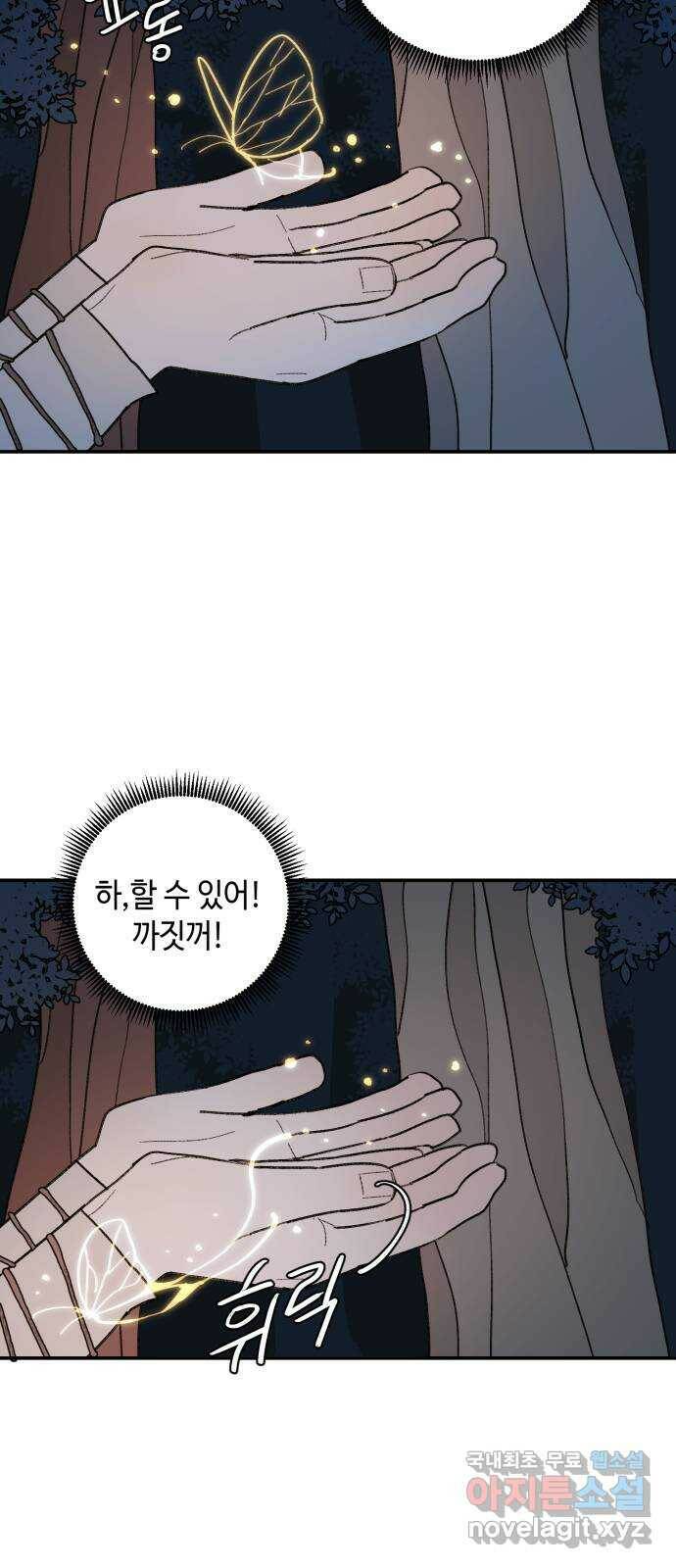 밤을 깨우는 마법 58화 한밤의 해돋이(6) 14