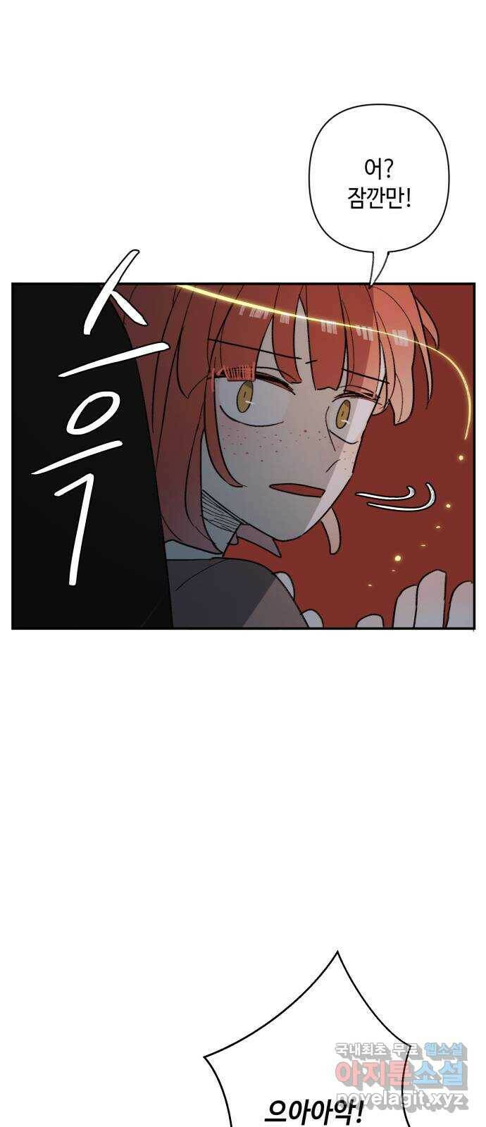 밤을 깨우는 마법 58화 한밤의 해돋이(6) 15