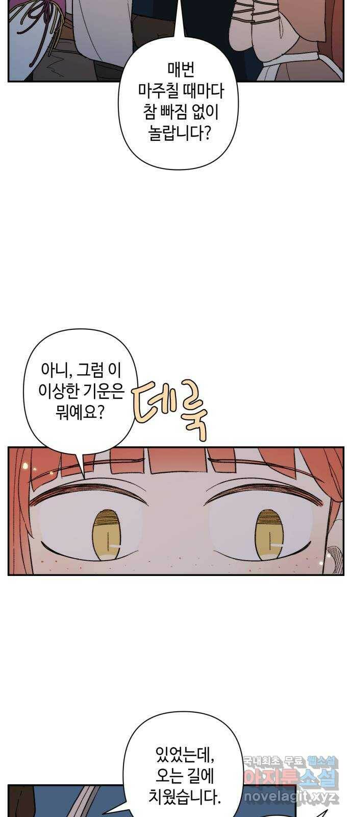 밤을 깨우는 마법 58화 한밤의 해돋이(6) 17