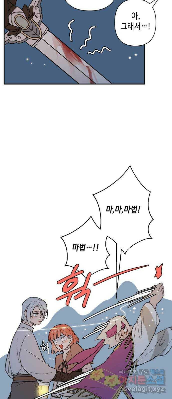 밤을 깨우는 마법 58화 한밤의 해돋이(6) 18