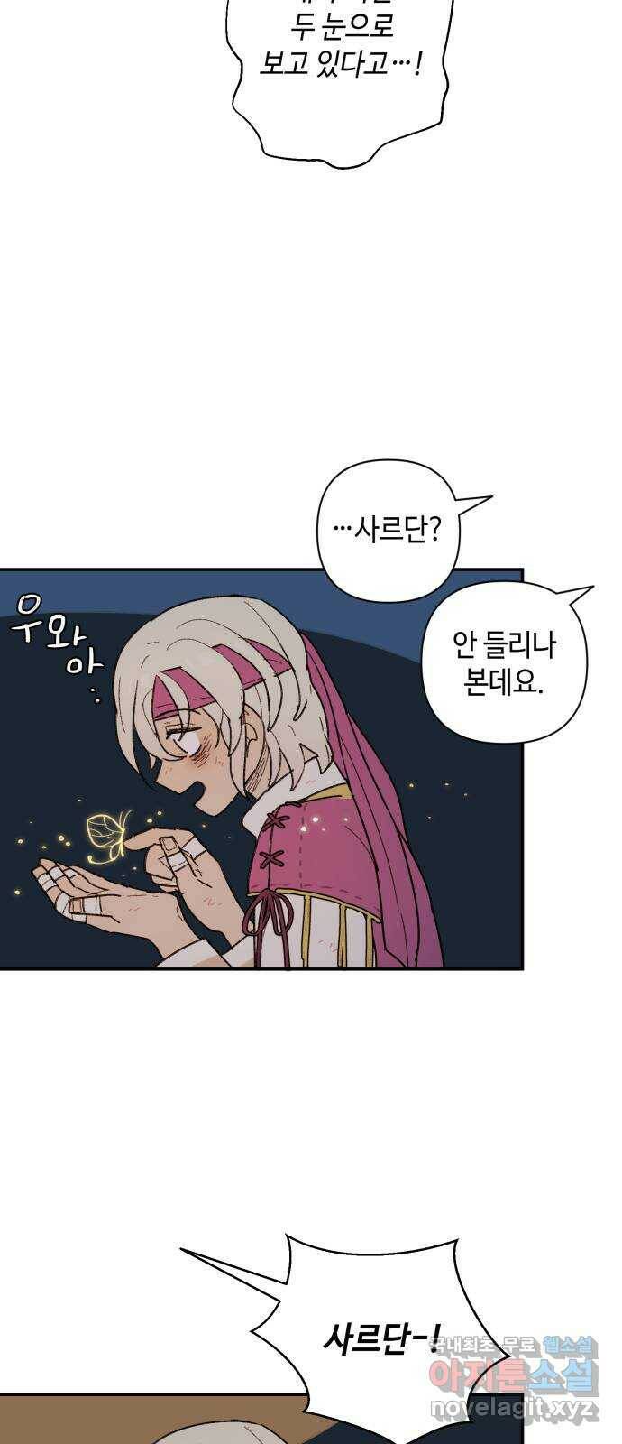 밤을 깨우는 마법 58화 한밤의 해돋이(6) 20