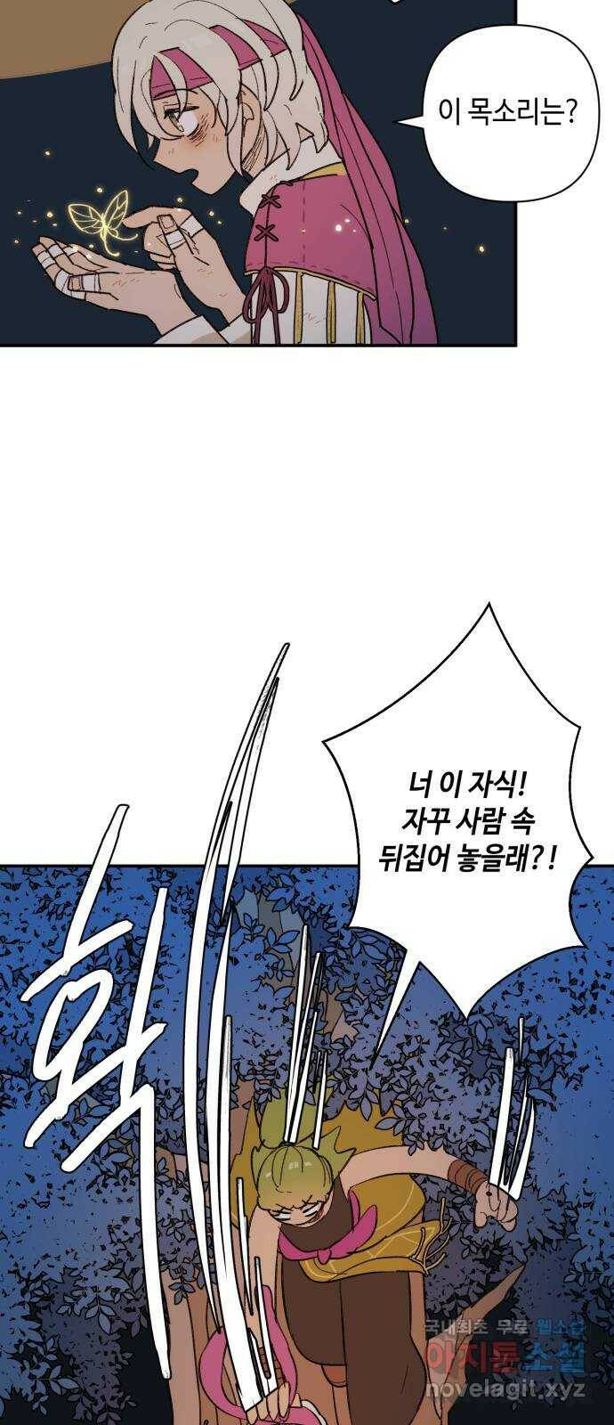 밤을 깨우는 마법 58화 한밤의 해돋이(6) 21