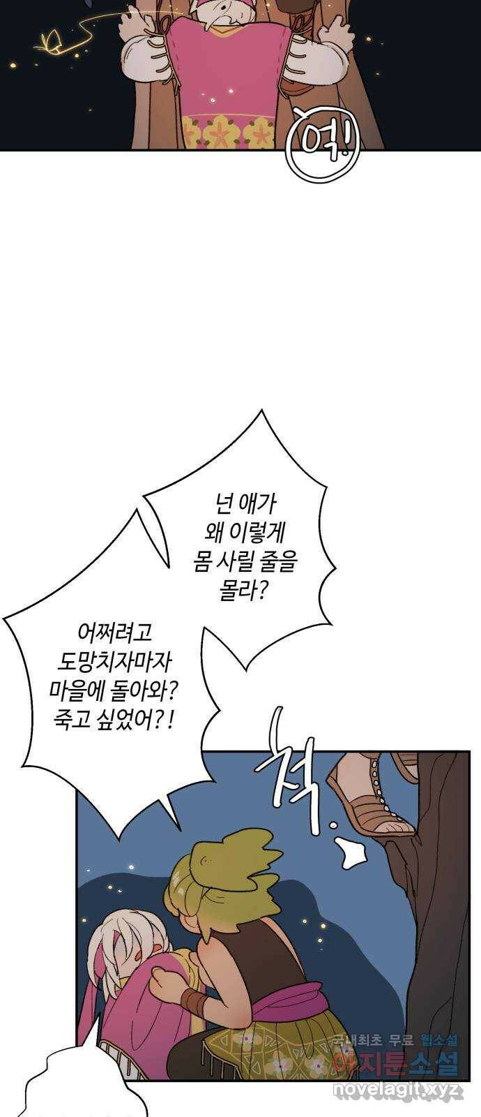 밤을 깨우는 마법 58화 한밤의 해돋이(6) 22