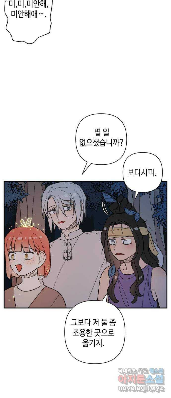 밤을 깨우는 마법 58화 한밤의 해돋이(6) 23