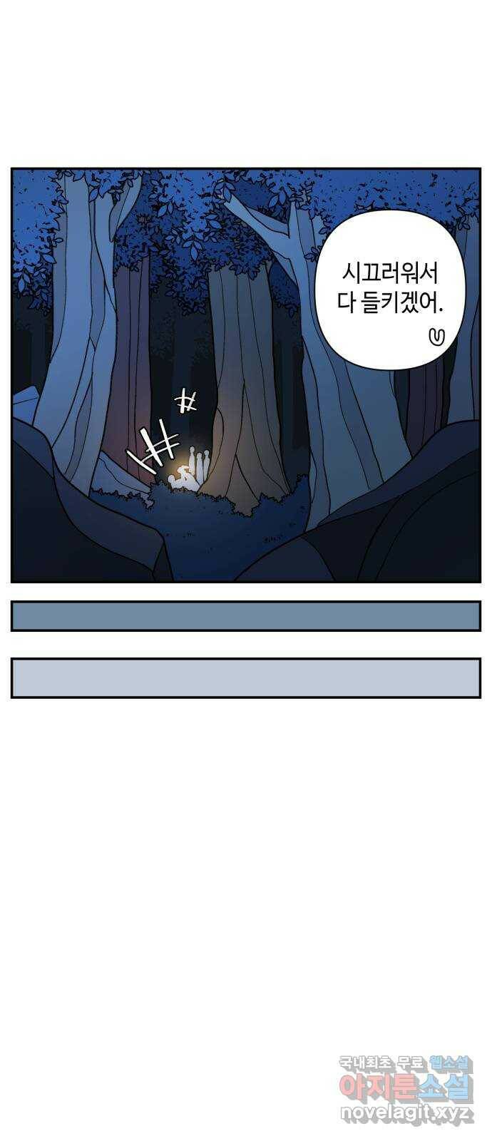 밤을 깨우는 마법 58화 한밤의 해돋이(6) 24