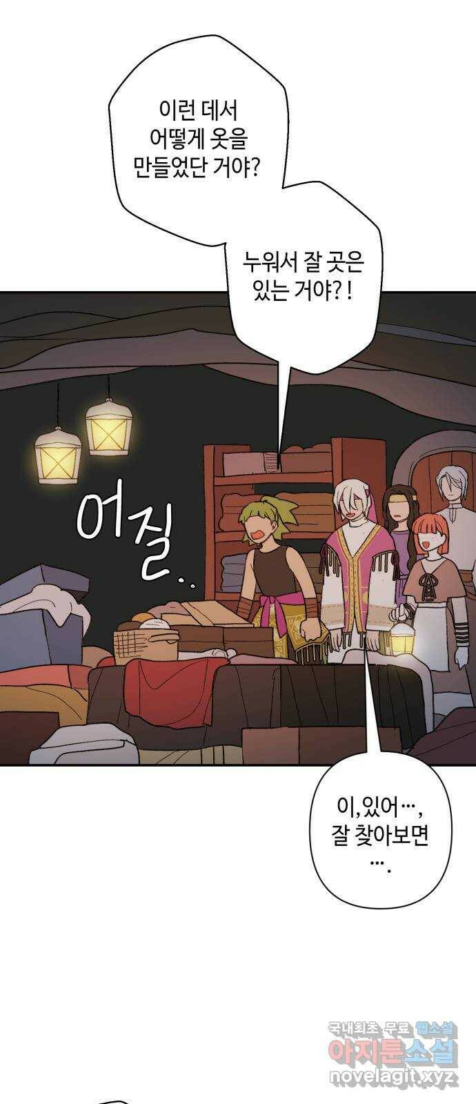 밤을 깨우는 마법 58화 한밤의 해돋이(6) 27