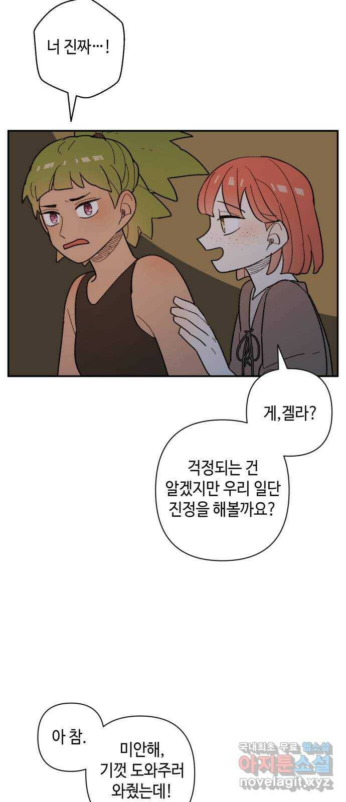 밤을 깨우는 마법 58화 한밤의 해돋이(6) 28