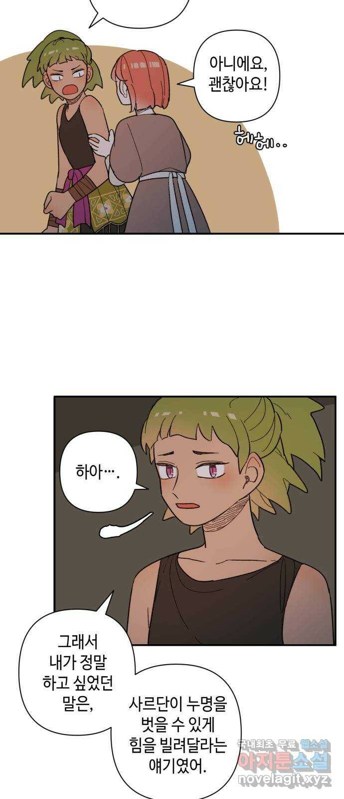 밤을 깨우는 마법 58화 한밤의 해돋이(6) 29