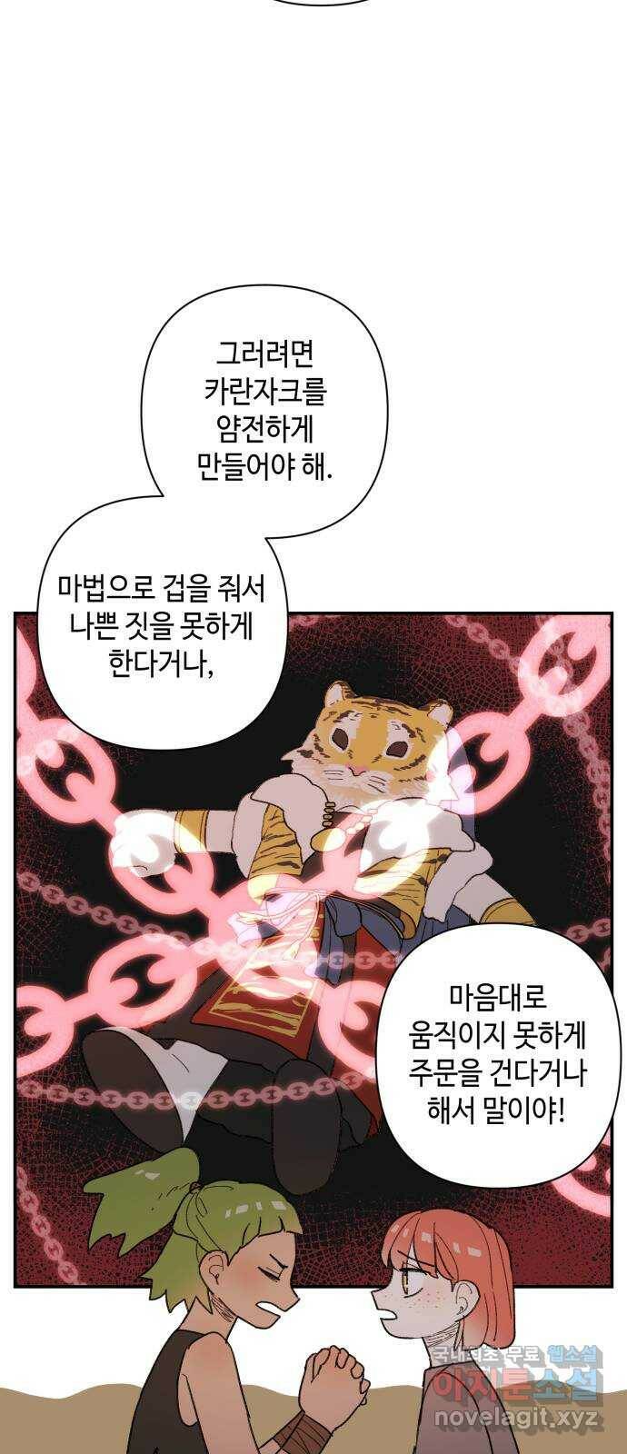밤을 깨우는 마법 58화 한밤의 해돋이(6) 30
