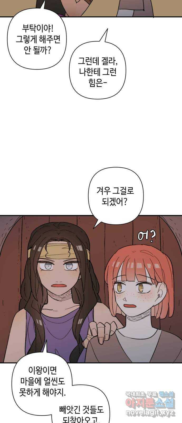 밤을 깨우는 마법 58화 한밤의 해돋이(6) 31