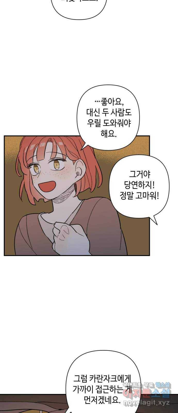 밤을 깨우는 마법 58화 한밤의 해돋이(6) 32