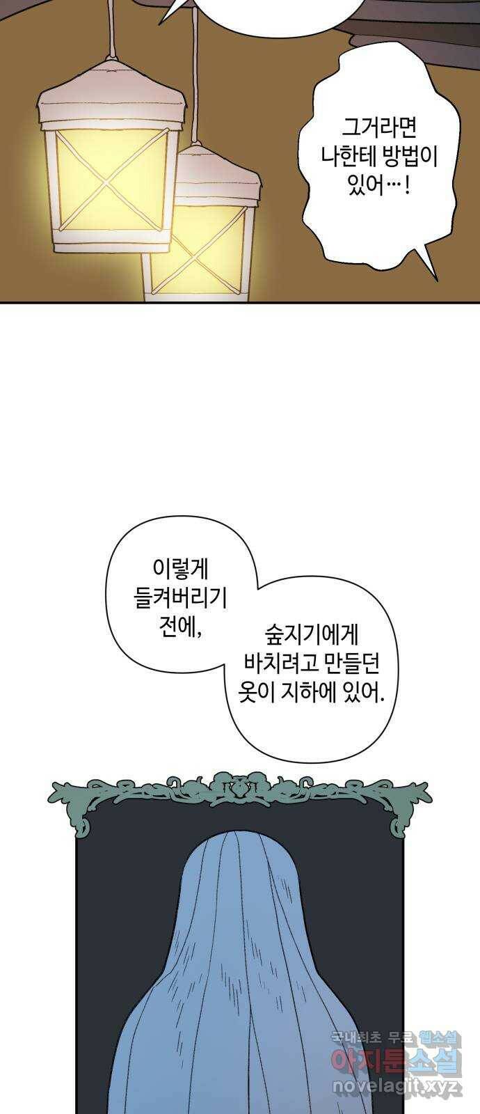 밤을 깨우는 마법 58화 한밤의 해돋이(6) 33