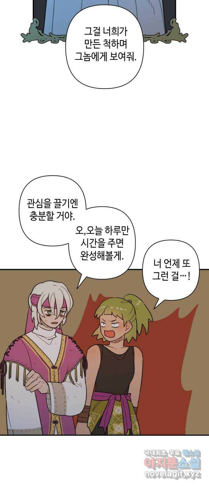 밤을 깨우는 마법 58화 한밤의 해돋이(6) 34