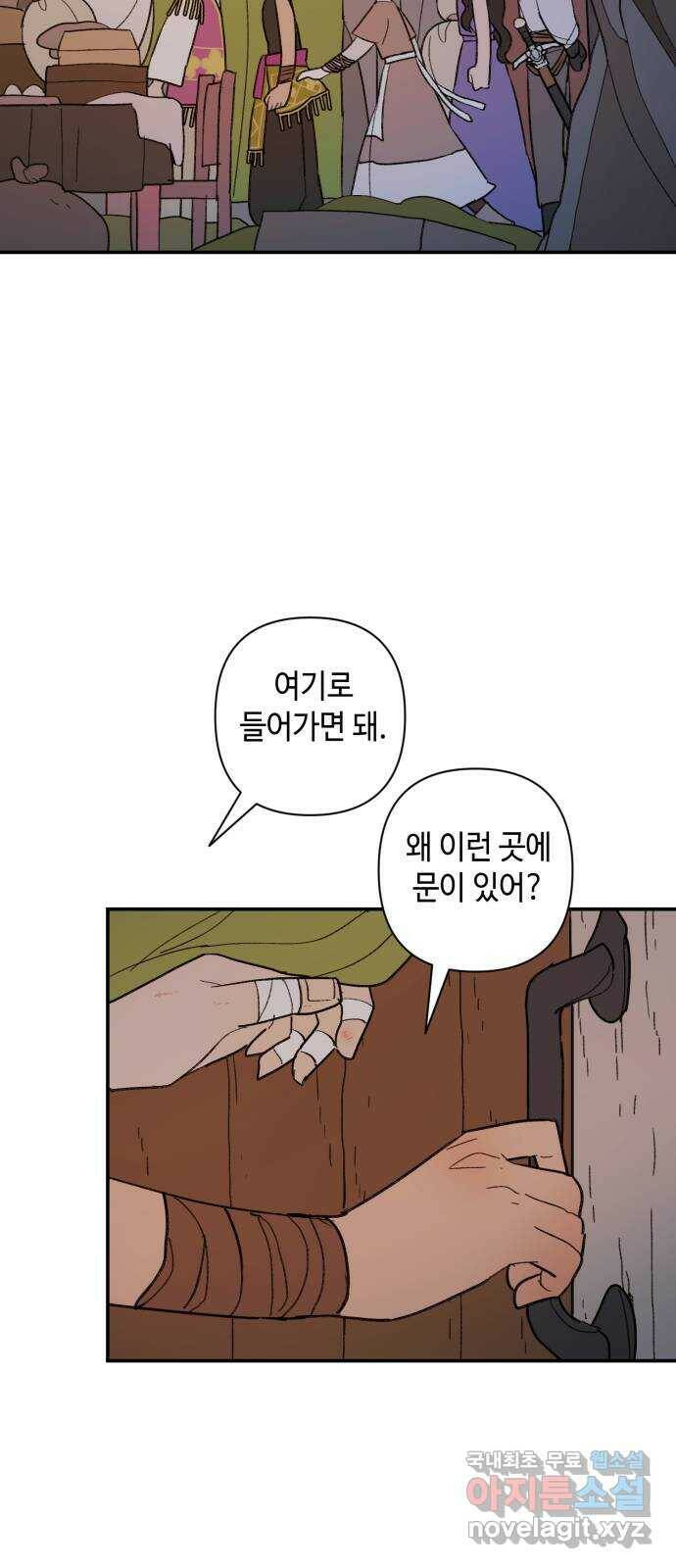 밤을 깨우는 마법 58화 한밤의 해돋이(6) 36