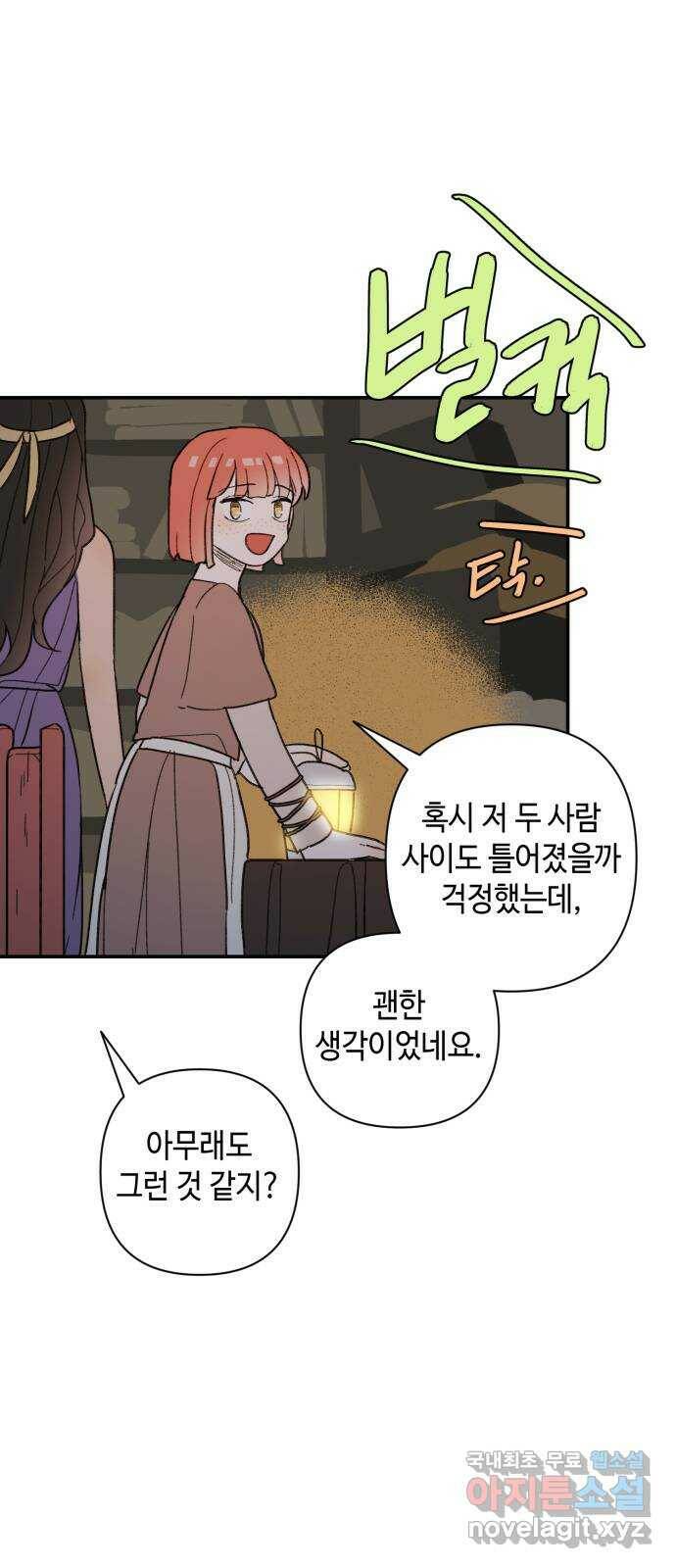 밤을 깨우는 마법 58화 한밤의 해돋이(6) 37