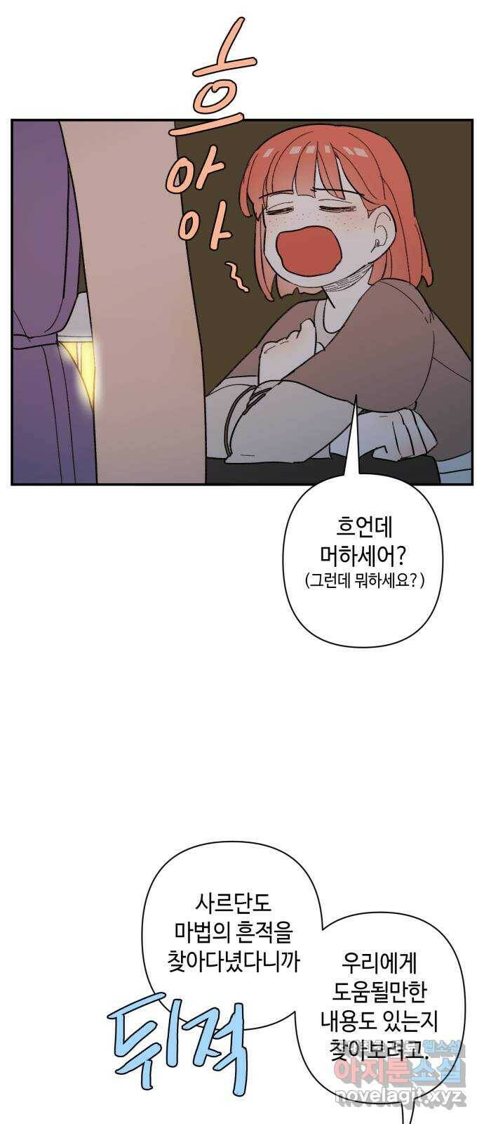 밤을 깨우는 마법 58화 한밤의 해돋이(6) 38